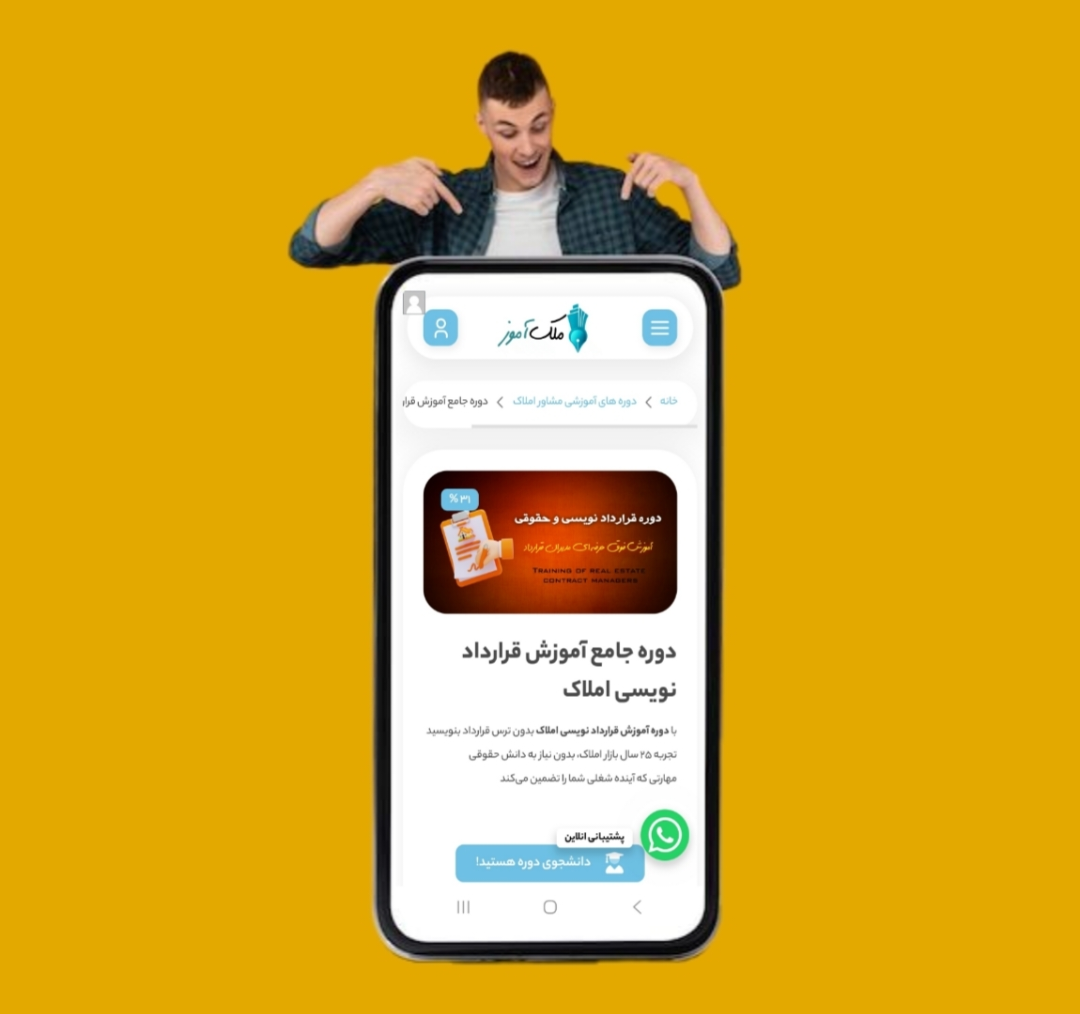 دوره جامع قرارداد نویسی ملک آموز برای مشاورین و مردم عادی