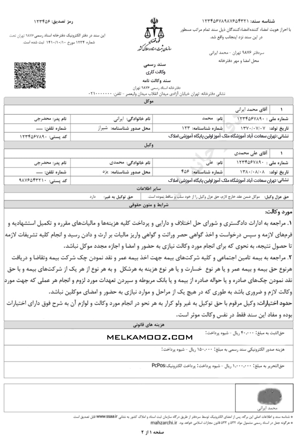 نمونه وکالت کاری