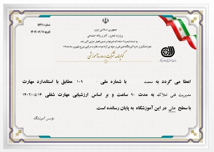 گواهینامه فنی و حرفهای مشاور املاک ملک آموز