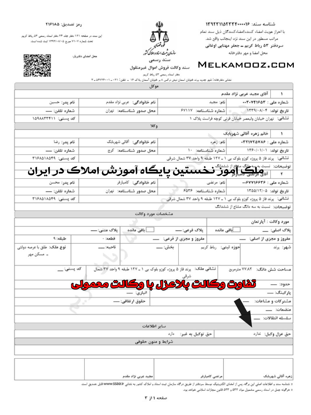 تفاوت بین وکالت بلاعزل و وکالت عادی