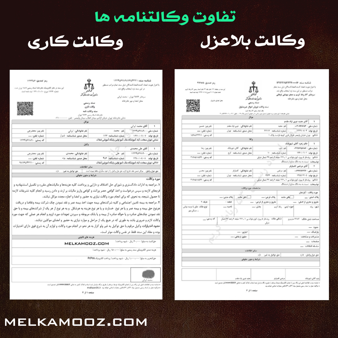 تفاوت وکالت کاری و وکالت بلاعزل
