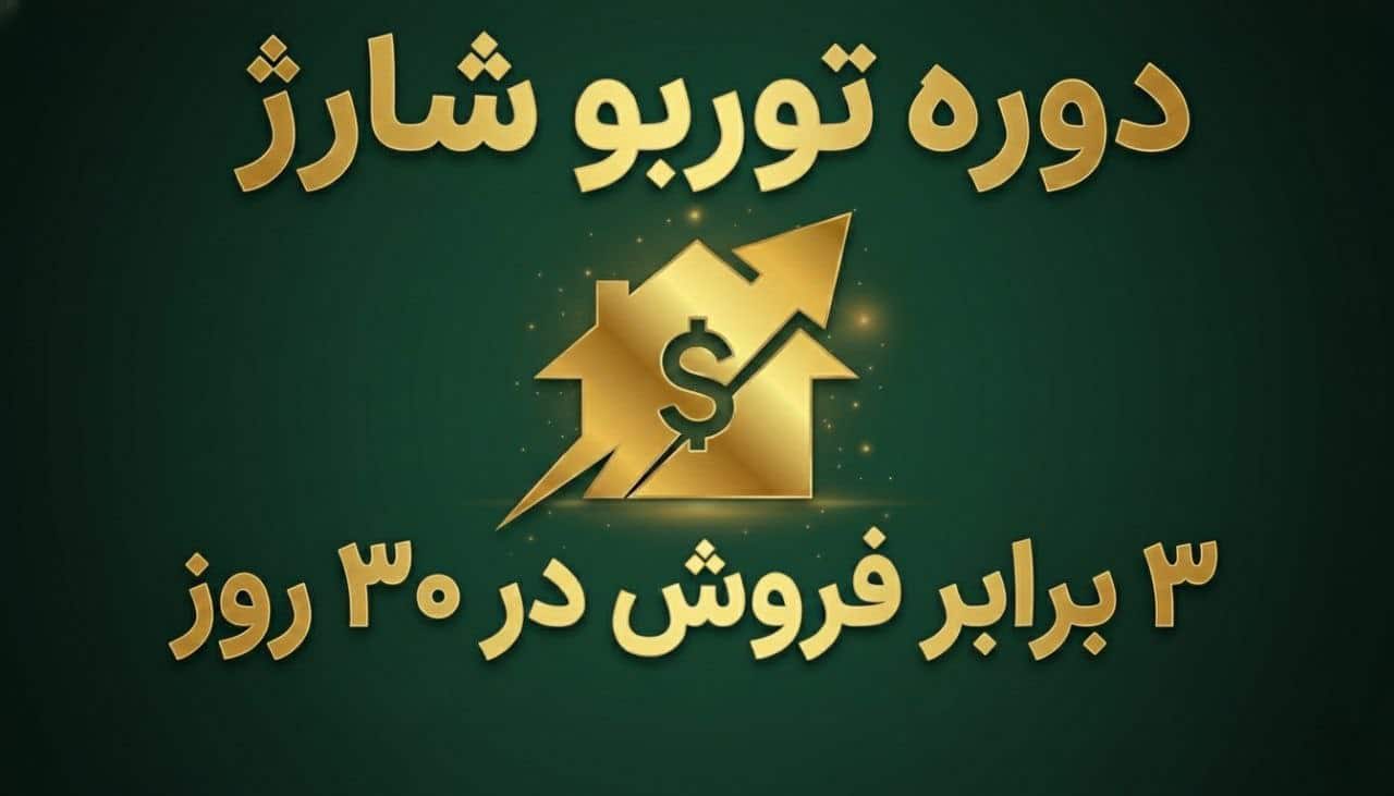 دوره آموزشی توربو شارژ